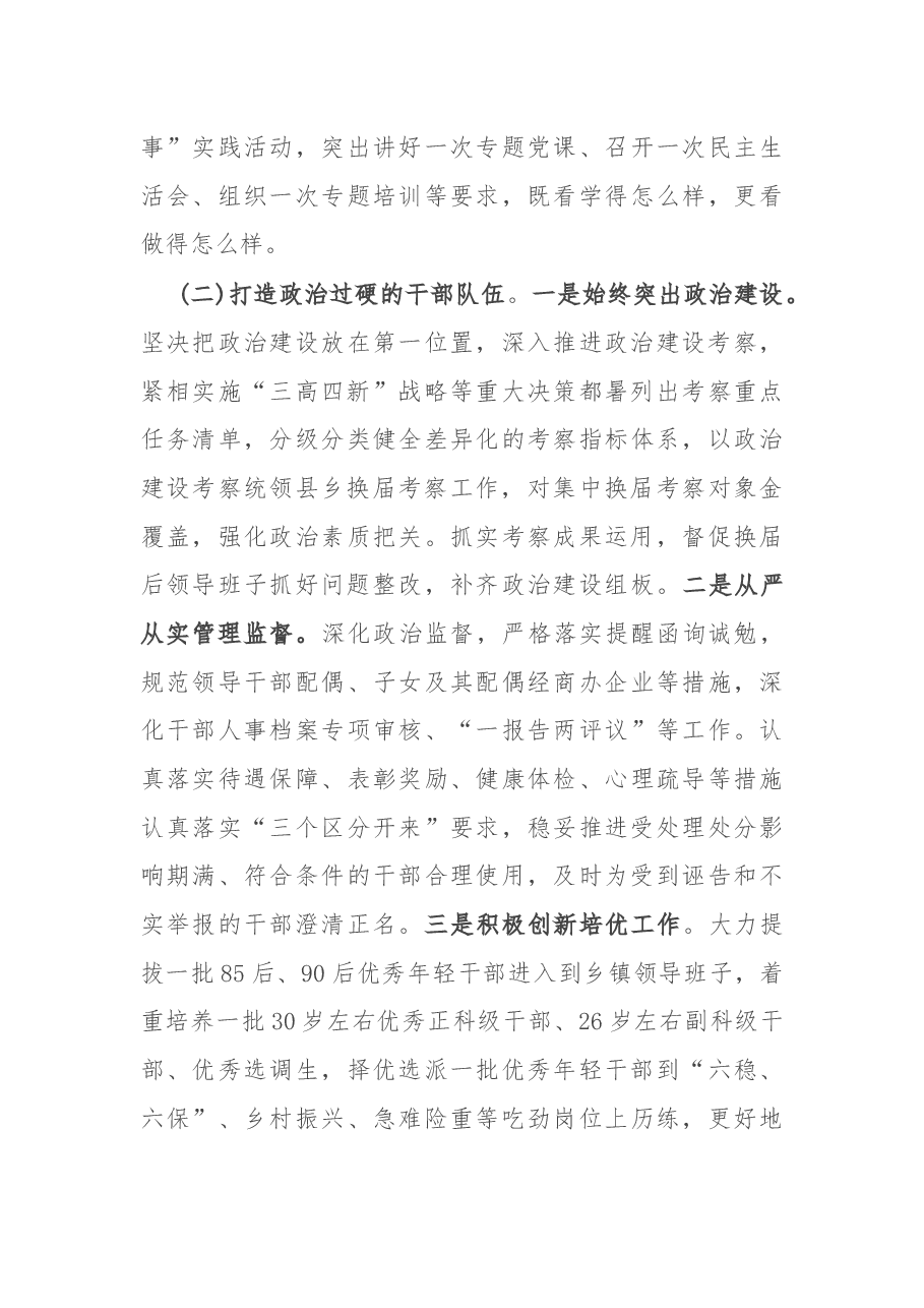 在全县党务工作推进会议上的讲话.docx,第4页预览