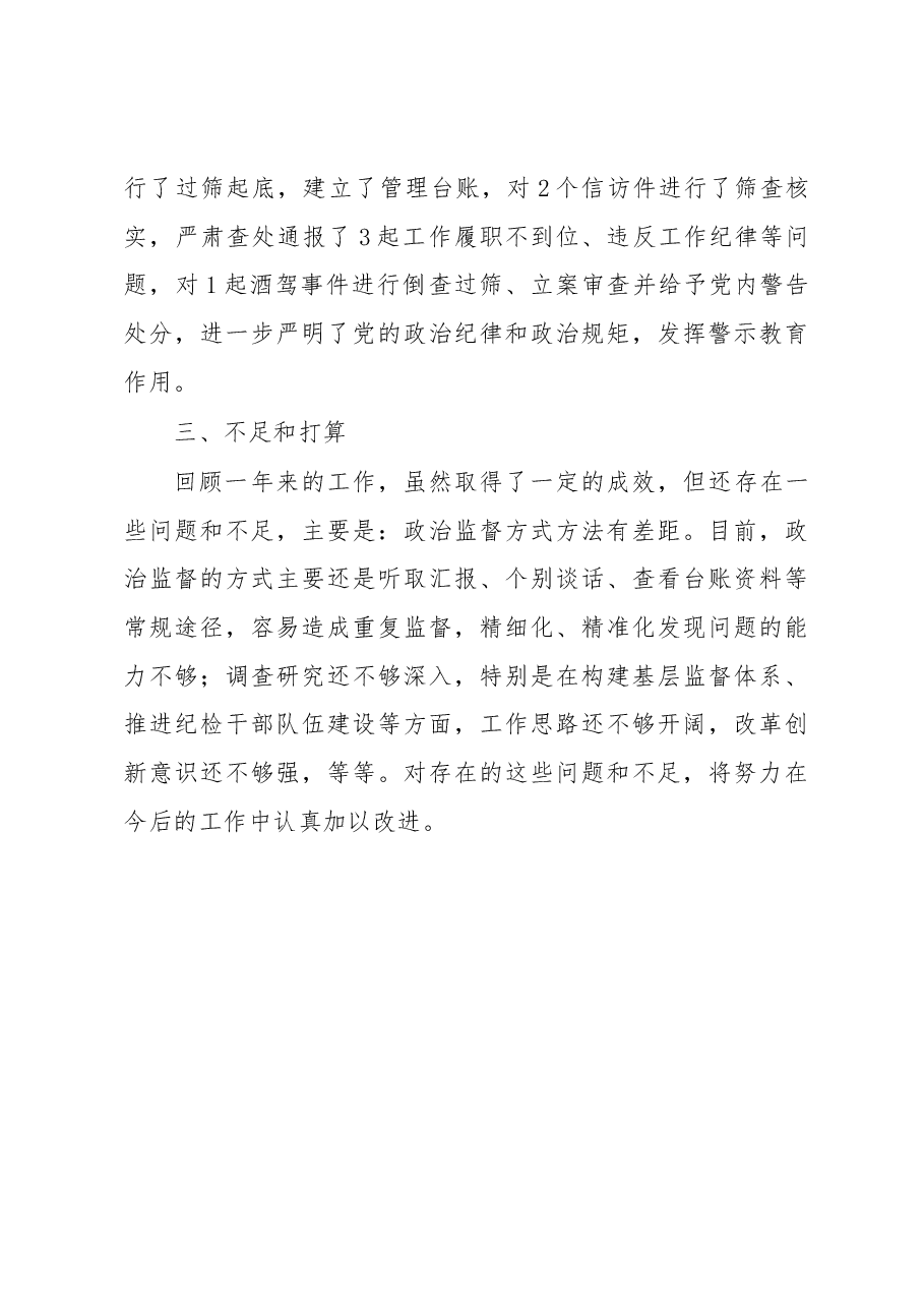 学校纪工委述职述廉报告.docx,第4页预览