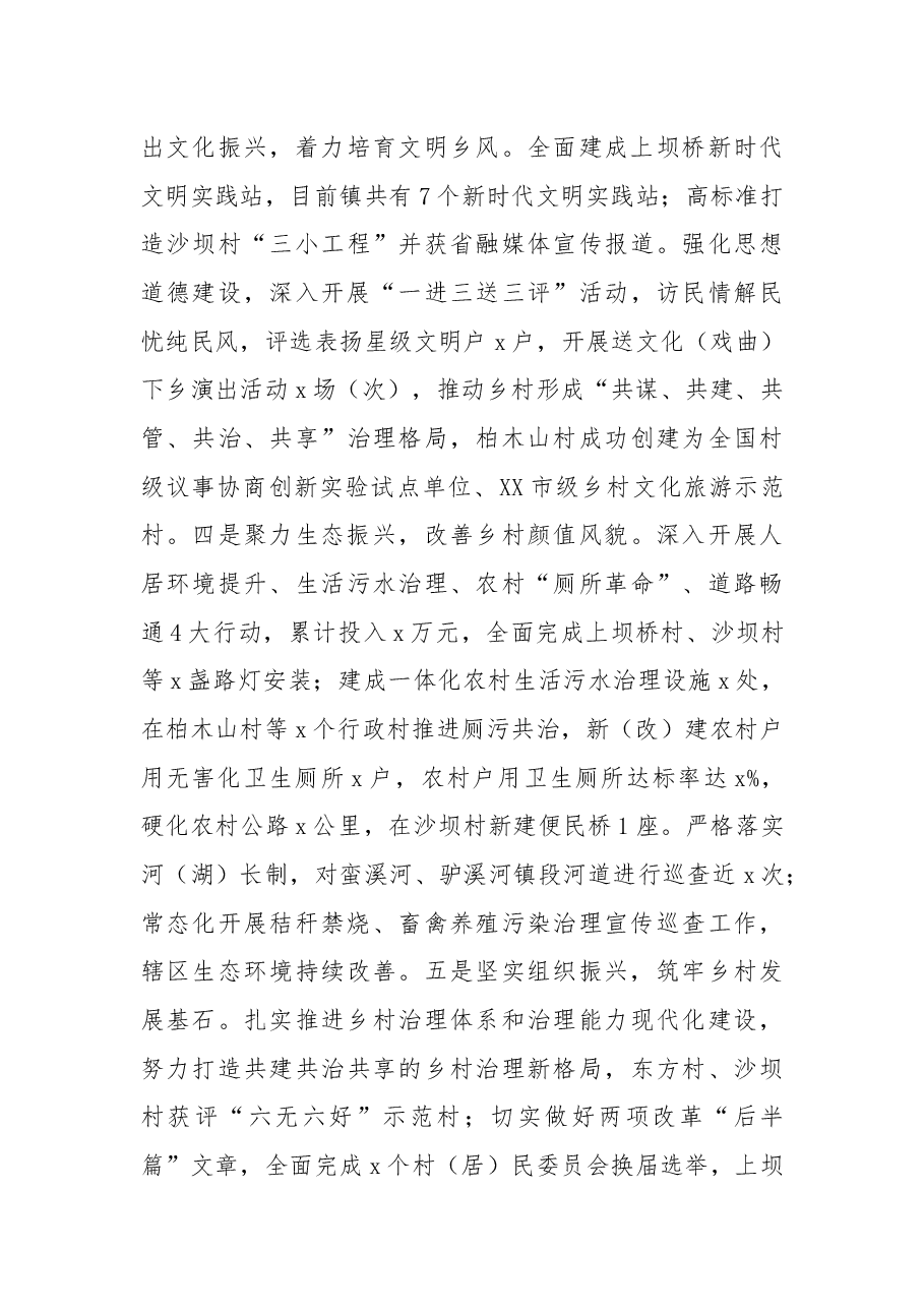 2021年乡镇乡村振兴述职报告.docx,第3页预览
