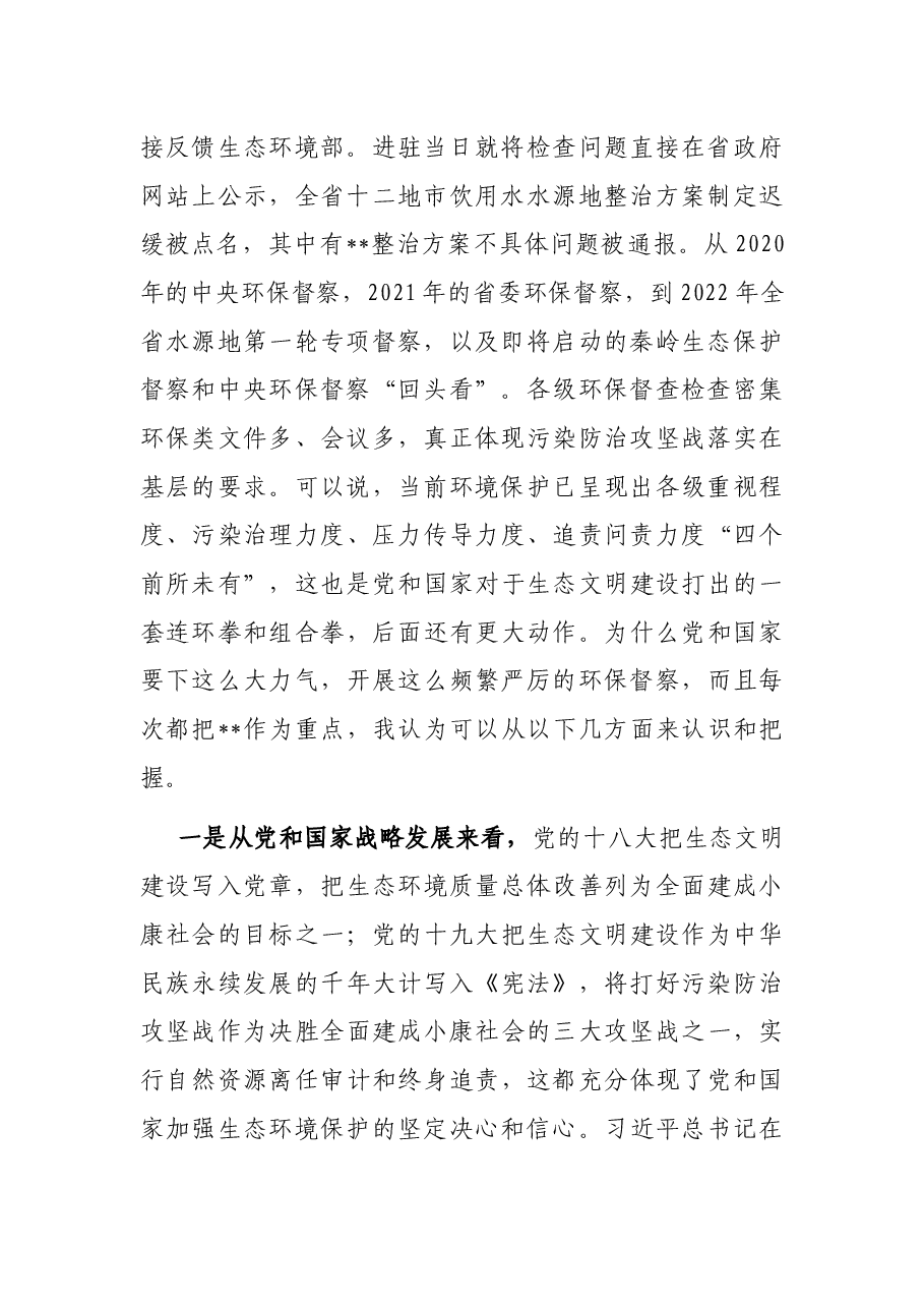 在中心城区集中式饮用水水源地整治工作会上的讲话.docx,第2页预览