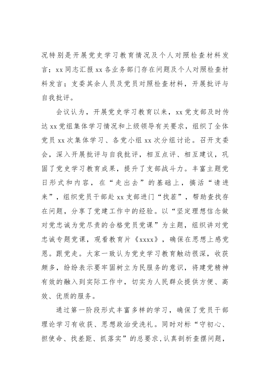 (3篇)党史学习教育专题组织生活会开展情况的报告汇编.docx,第2页预览