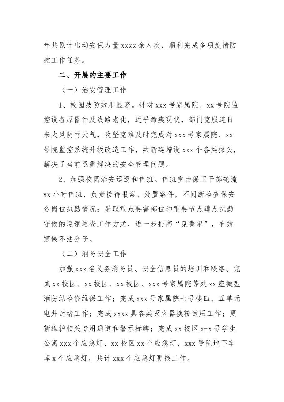 (10篇)高校各部门2021年述职报告汇编.docx,第4页预览