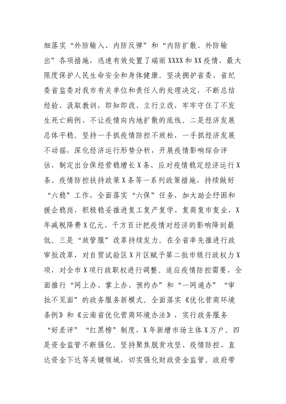 在第X届市人民政府第四次廉政工作电视电话会议上的讲话.docx,第2页预览