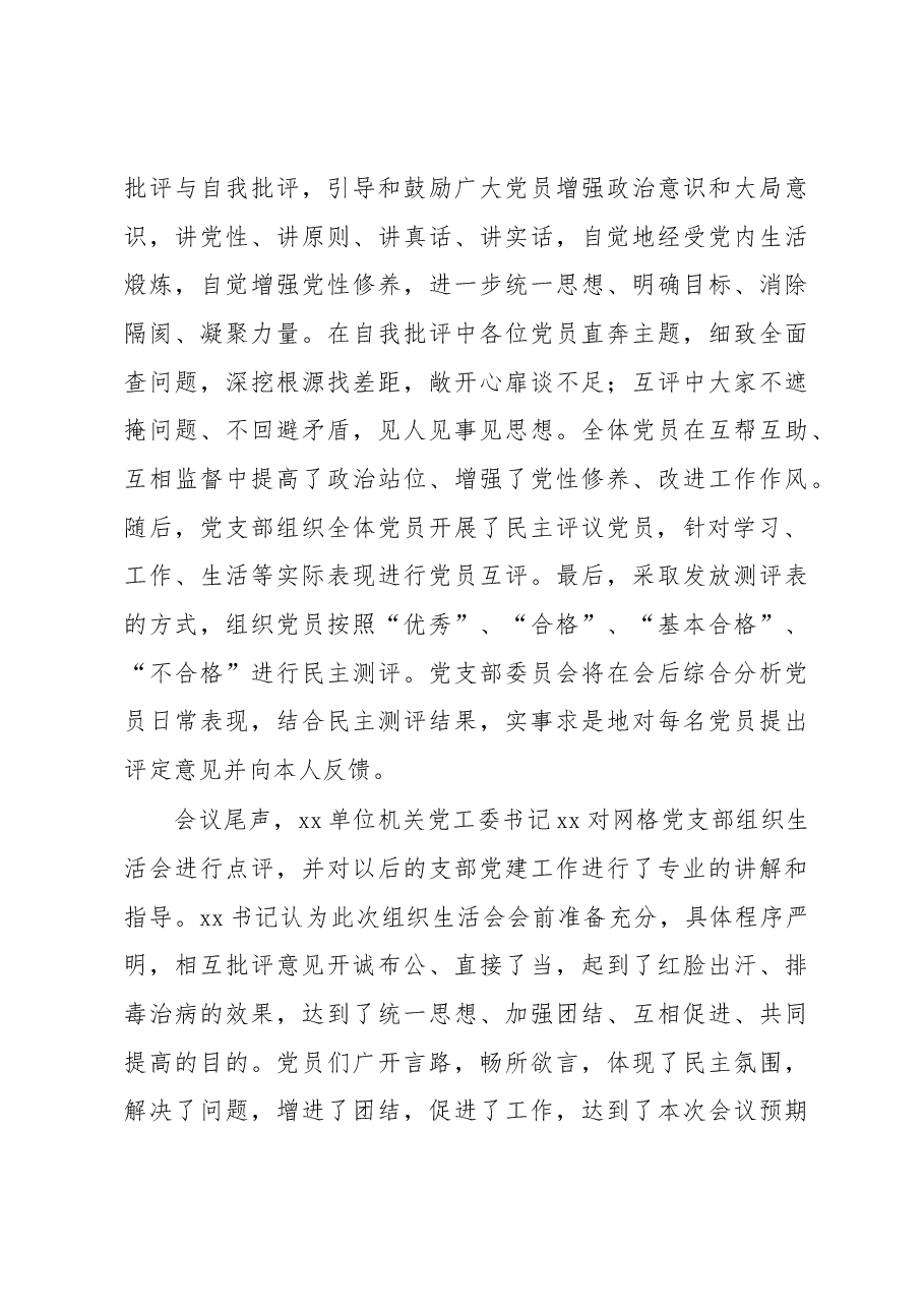 xx单位召开“学习党的XX大精神、永远跟党走、奋进新征程”专题组织生活会.docx,第3页预览