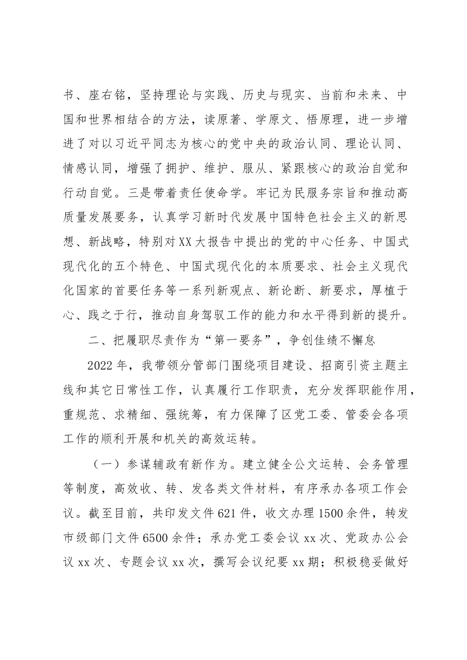 2022年度述职述廉报告.docx,第2页预览