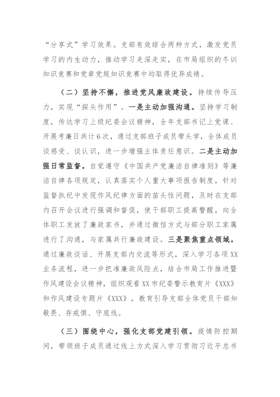 2021年支部书记党建工作述职报告.docx,第2页预览