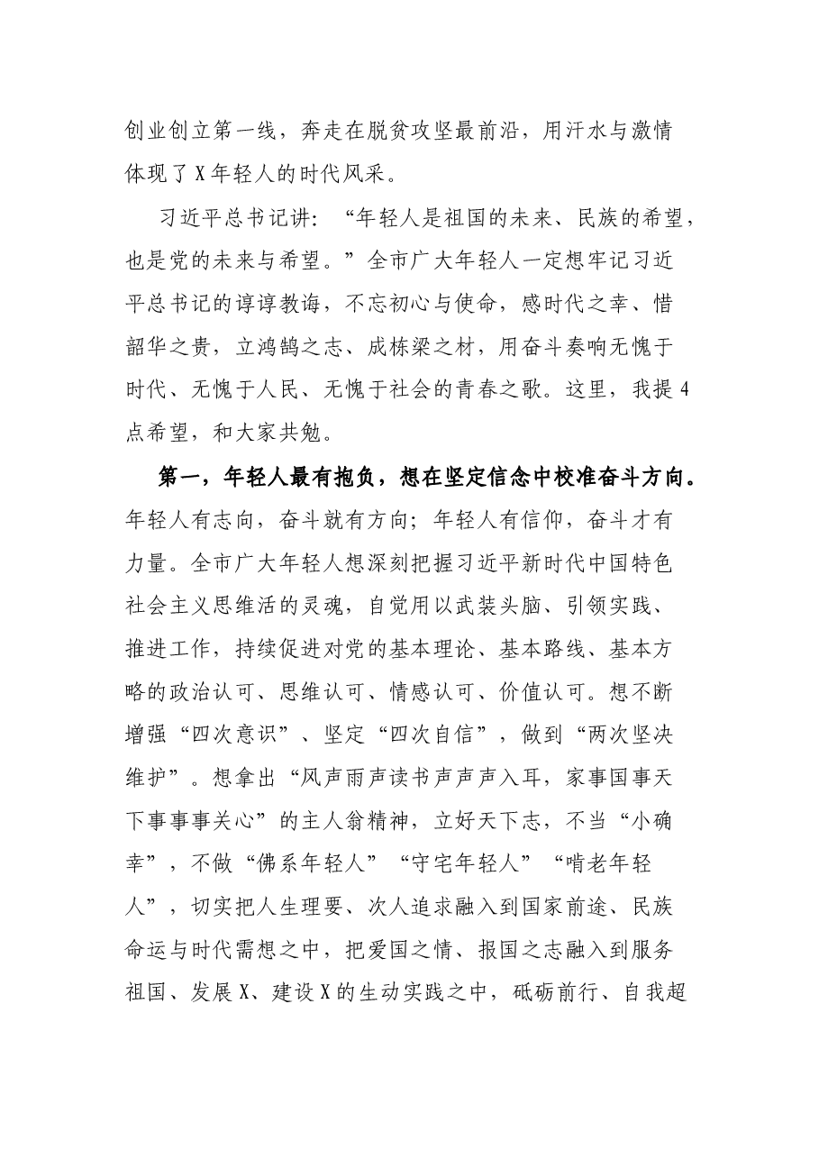 在共青团X市第X个谨代表大会上的致辞.docx,第2页预览