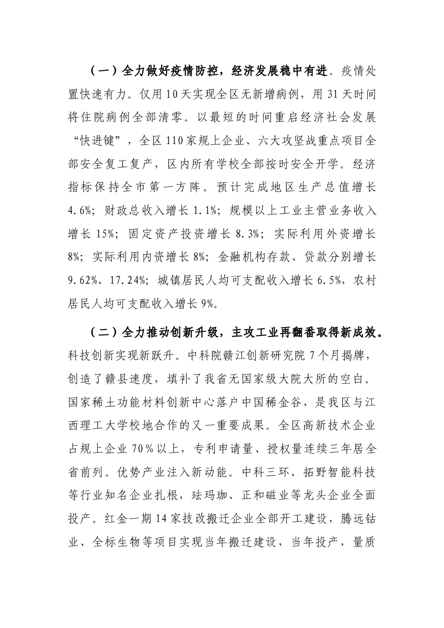 在区委第一次全体会议上的讲话.docx，第2页预览