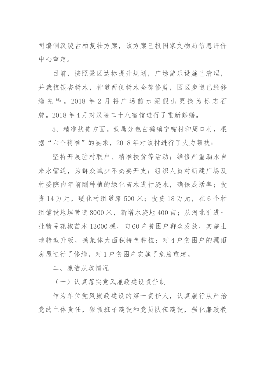 文物局局长述职报告.docx,第4页预览