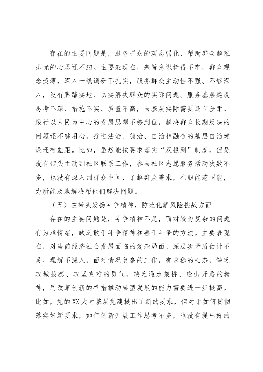 2022年支部委员组织生活会个人发言提纲.docx,第4页预览