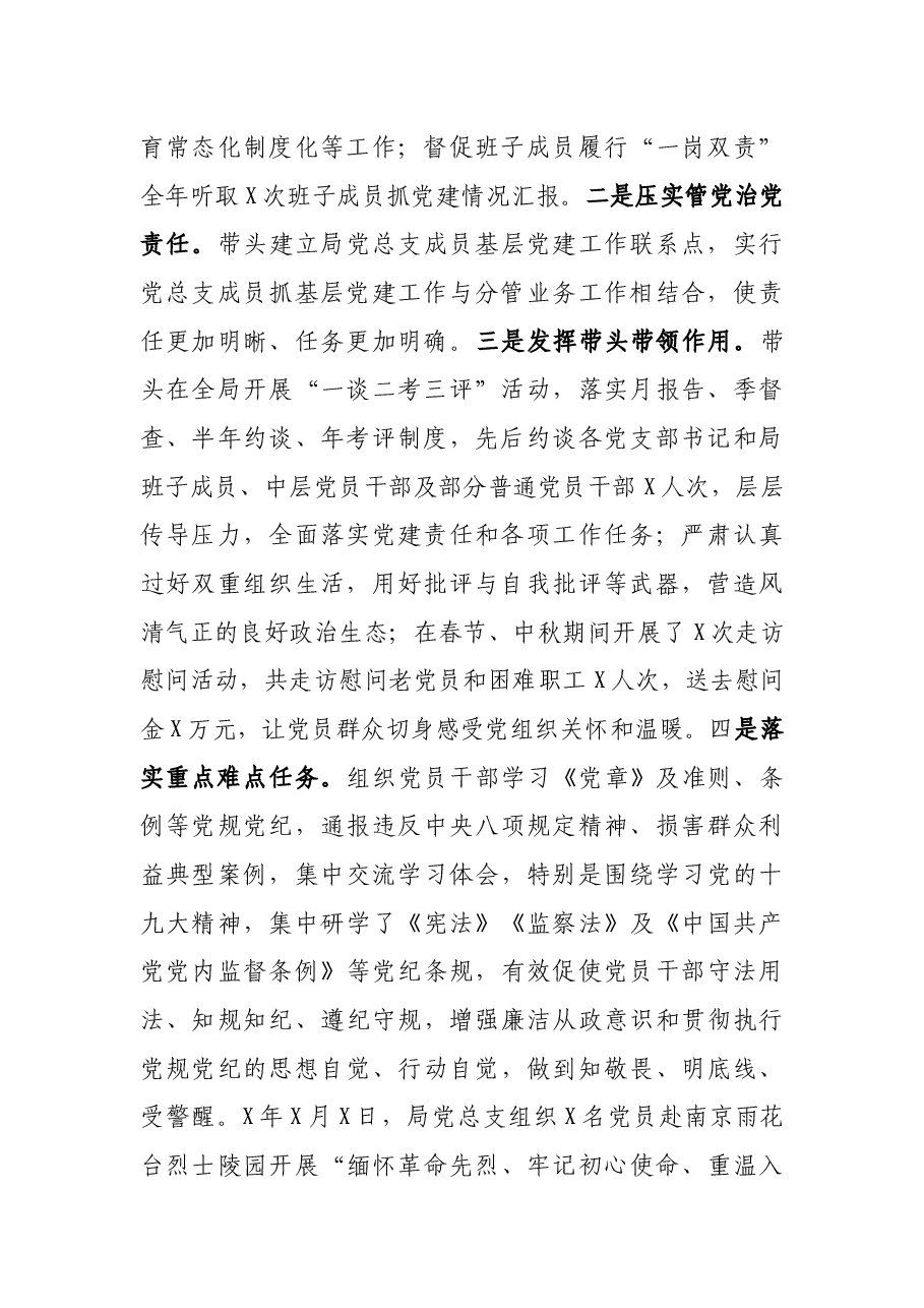 区农林水利局党总支书记X年度书记抓基层党建工作述职报告.docx,第2页预览