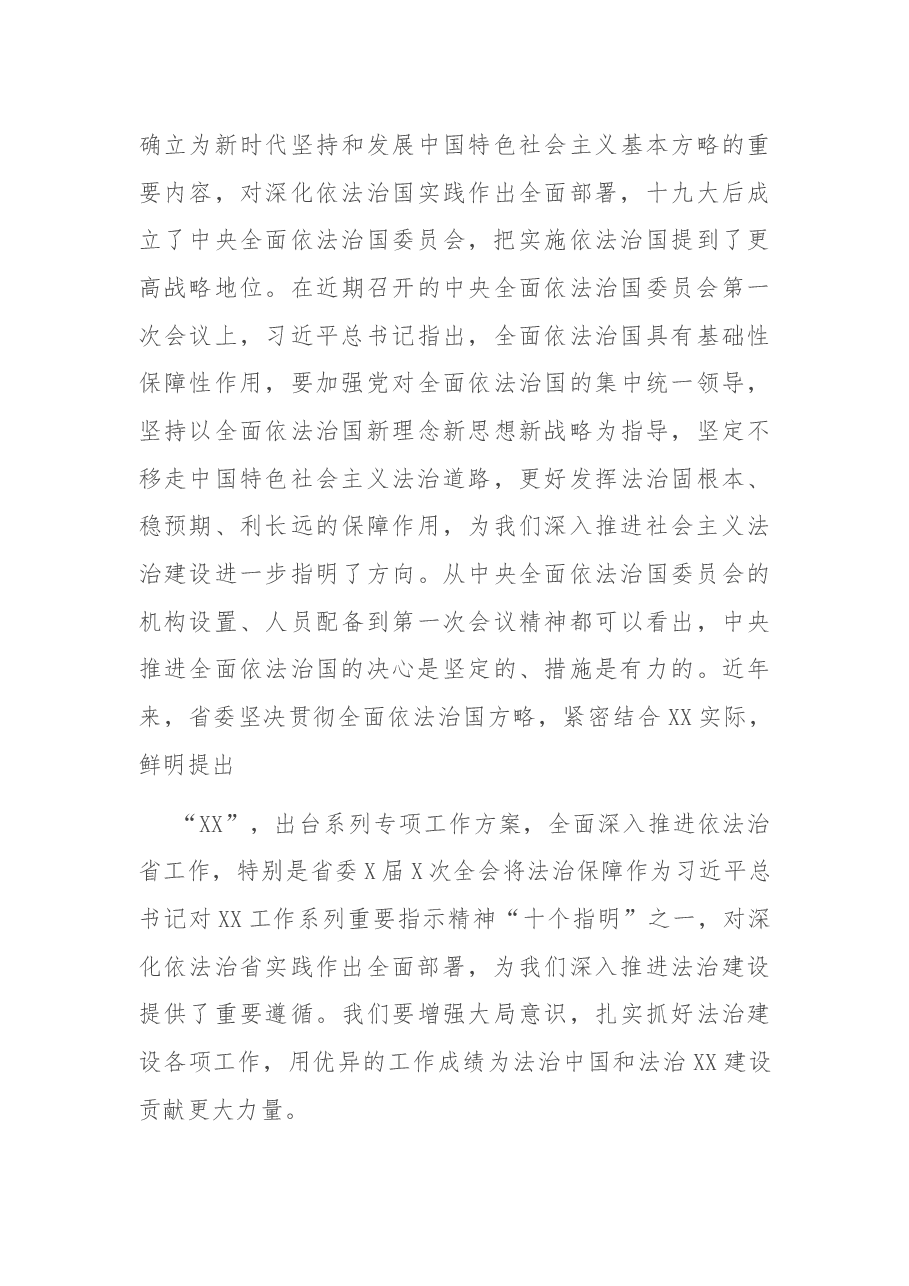 在市依法治市领导小组2021年第一次(扩大)会议上的讲话.docx,第4页预览