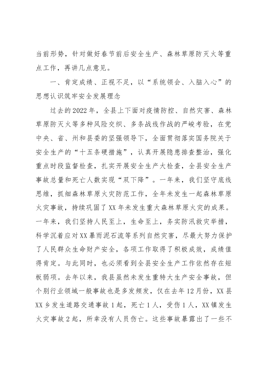 在XX县2023年第一季度安委会全体会议暨森林草原防灭火指挥部会议上的讲话.docx,第2页预览
