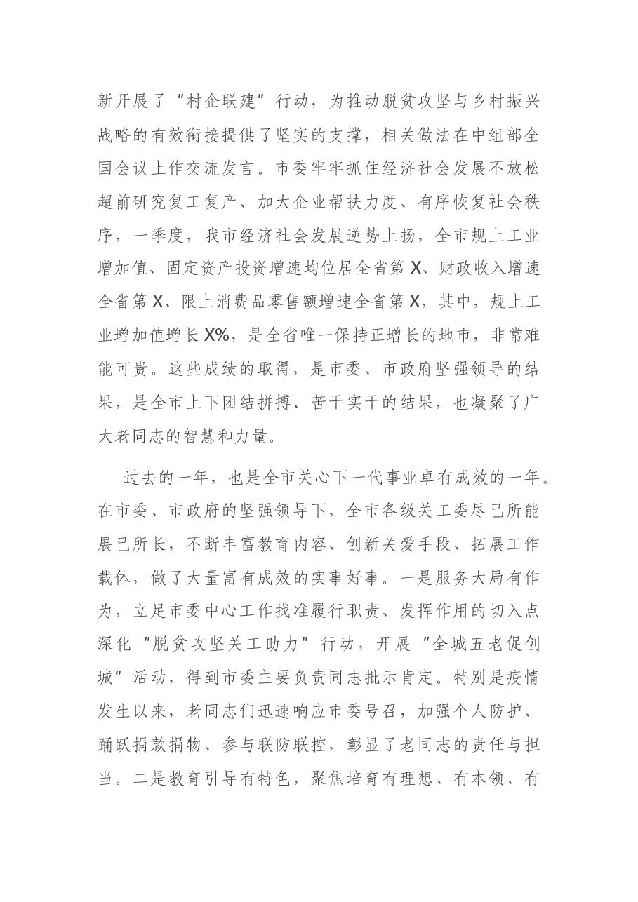 组织部长在2021年全市关工委工作会议上的讲话.docx,第2页预览