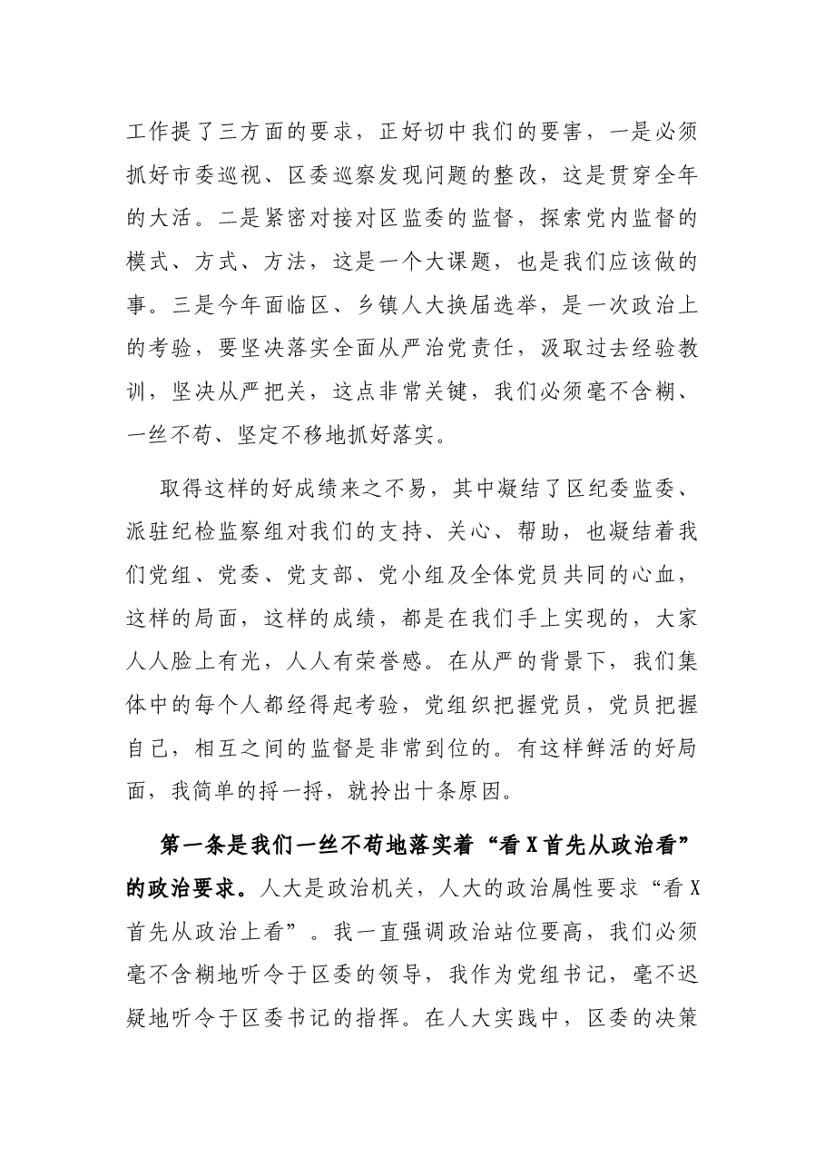 在区人大常委会机关落实全面从严治党动员部署会上的讲话.docx,第2页预览