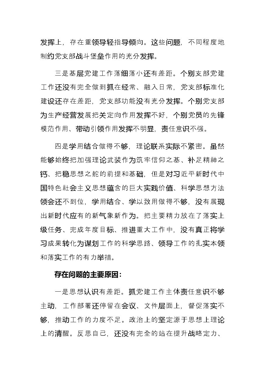 2021年度抓基层党建工作述职报告.docx,第4页预览