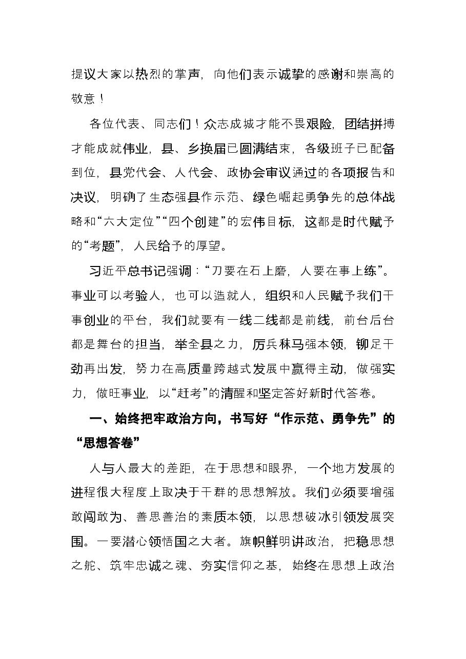 县委书记在县第十七届人民代表大会第一次会议闭幕式上的讲话.docx,第3页预览