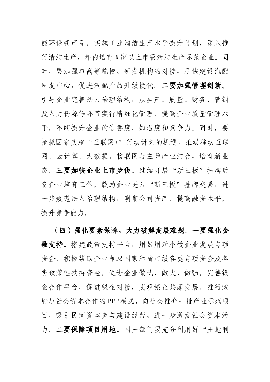 在全县工业经济发展暨产业集聚区建设工作会议上的讲话.docx,第4页预览