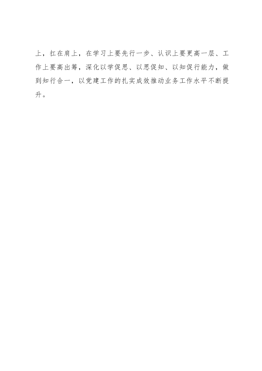2022年办公室党支部书记抓基层党建工作述职报告.docx,第4页预览