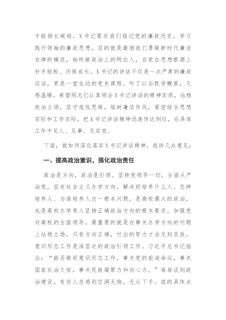 在中层及以上干部集体廉政谈话会上的讲话.docx,第2页预览