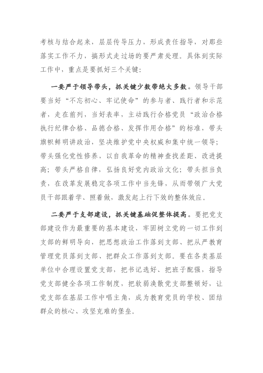 在全区党建工作座谈会上的讲话提纲.docx,第4页预览