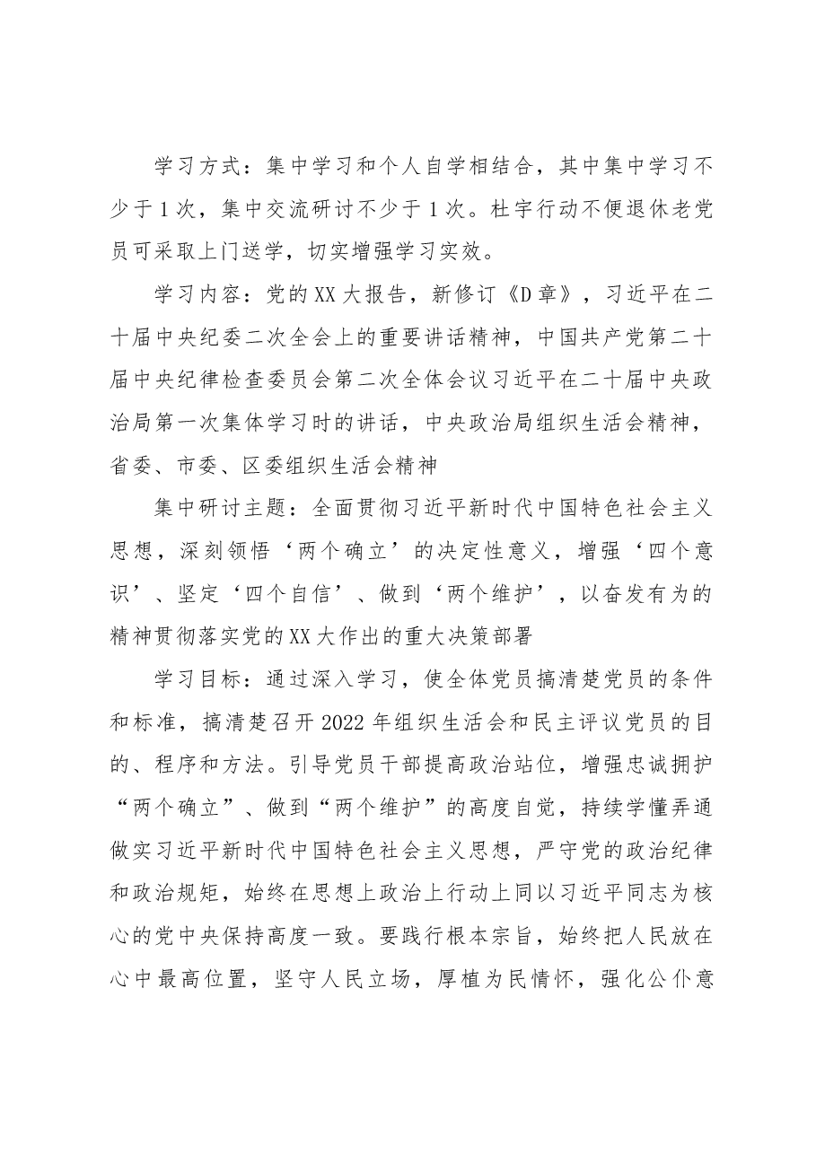 2022年组织生活会及民主评议党员工作方案.docx,第3页预览