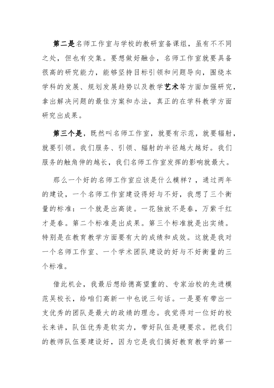 在X名师工作室启动仪式上的讲话.docx,第2页预览