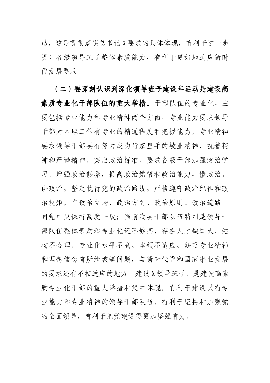 在全县2021年深化领导班子建设年活动动员会议上的讲话.docx,第4页预览