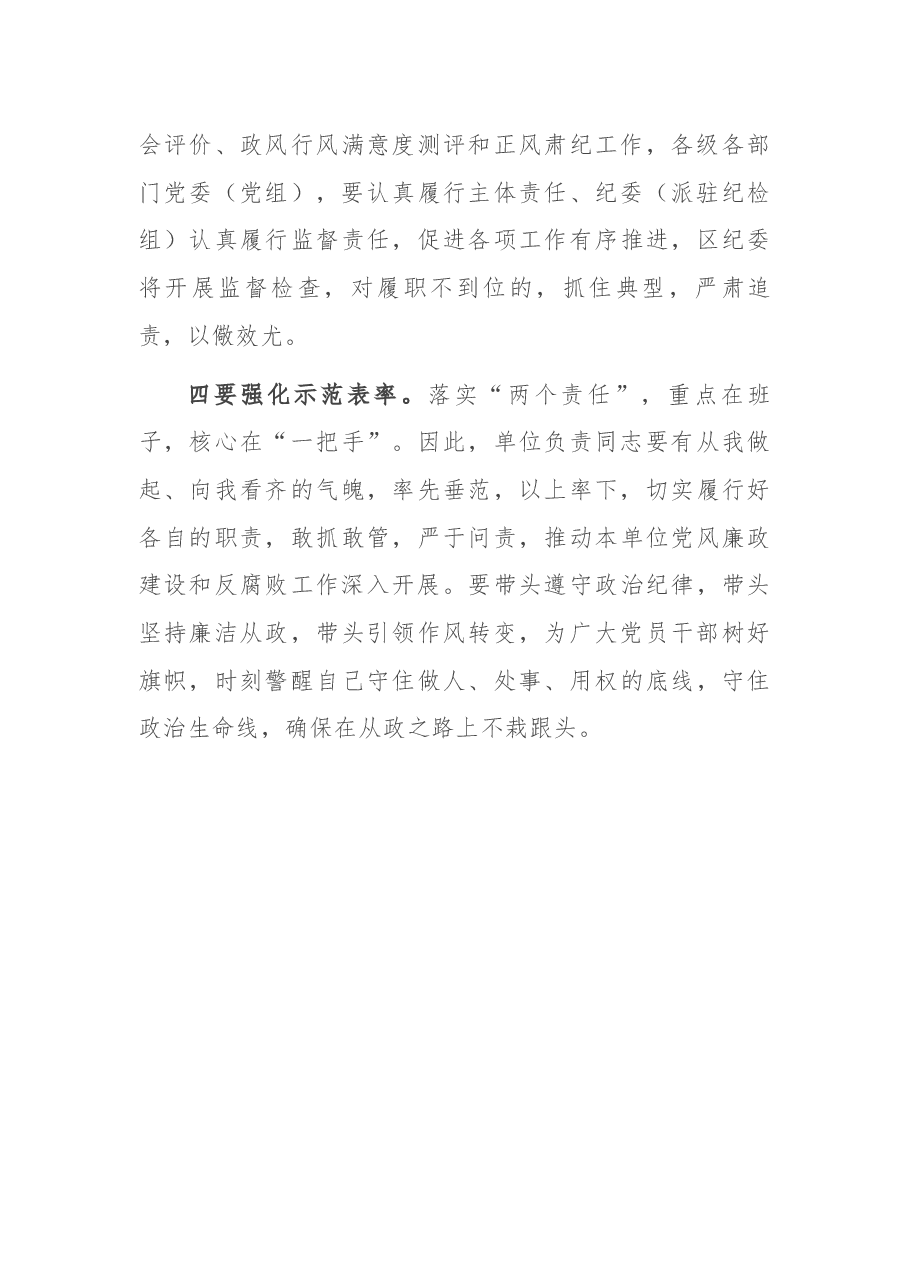 在落实“两个责任”约谈工作会议上的讲话.docx，第4页预览