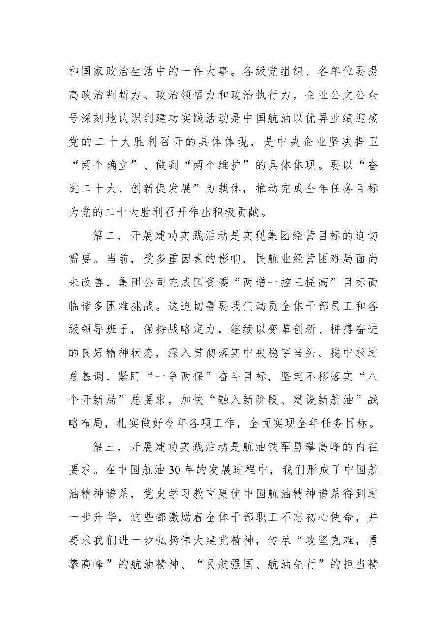 在“奋进二十大、创新促发展”建功实践活动动员部署会上的讲话.docx,第2页预览