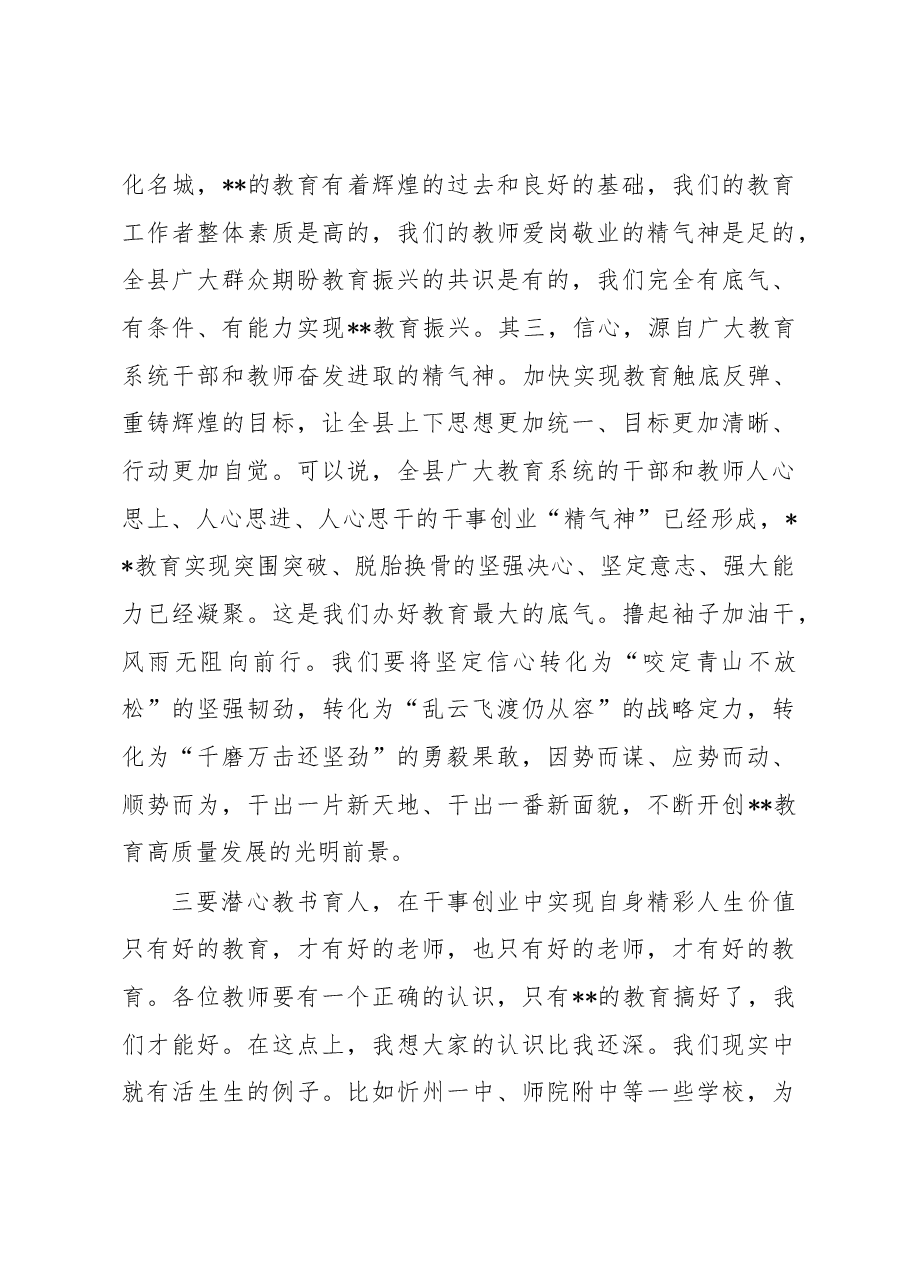 在2023年全县教育工作推进会上的讲话.docx,第4页预览