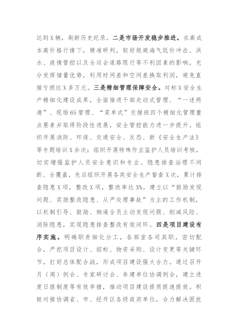 国企党委书记、董事长2021年度述职述效述廉报告.docx,第4页预览
