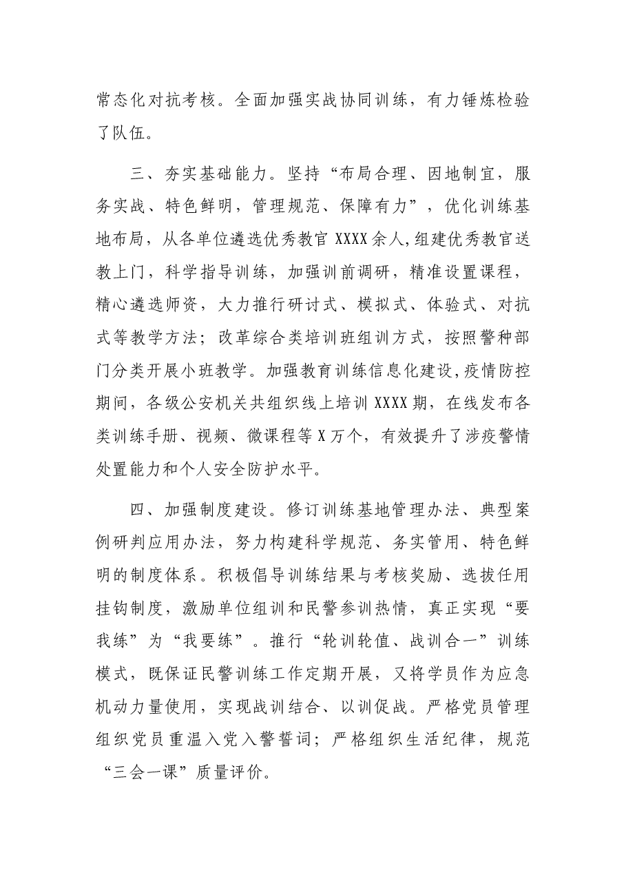 公安局党委书记抓基层党建工作述职报告.docx,第3页预览