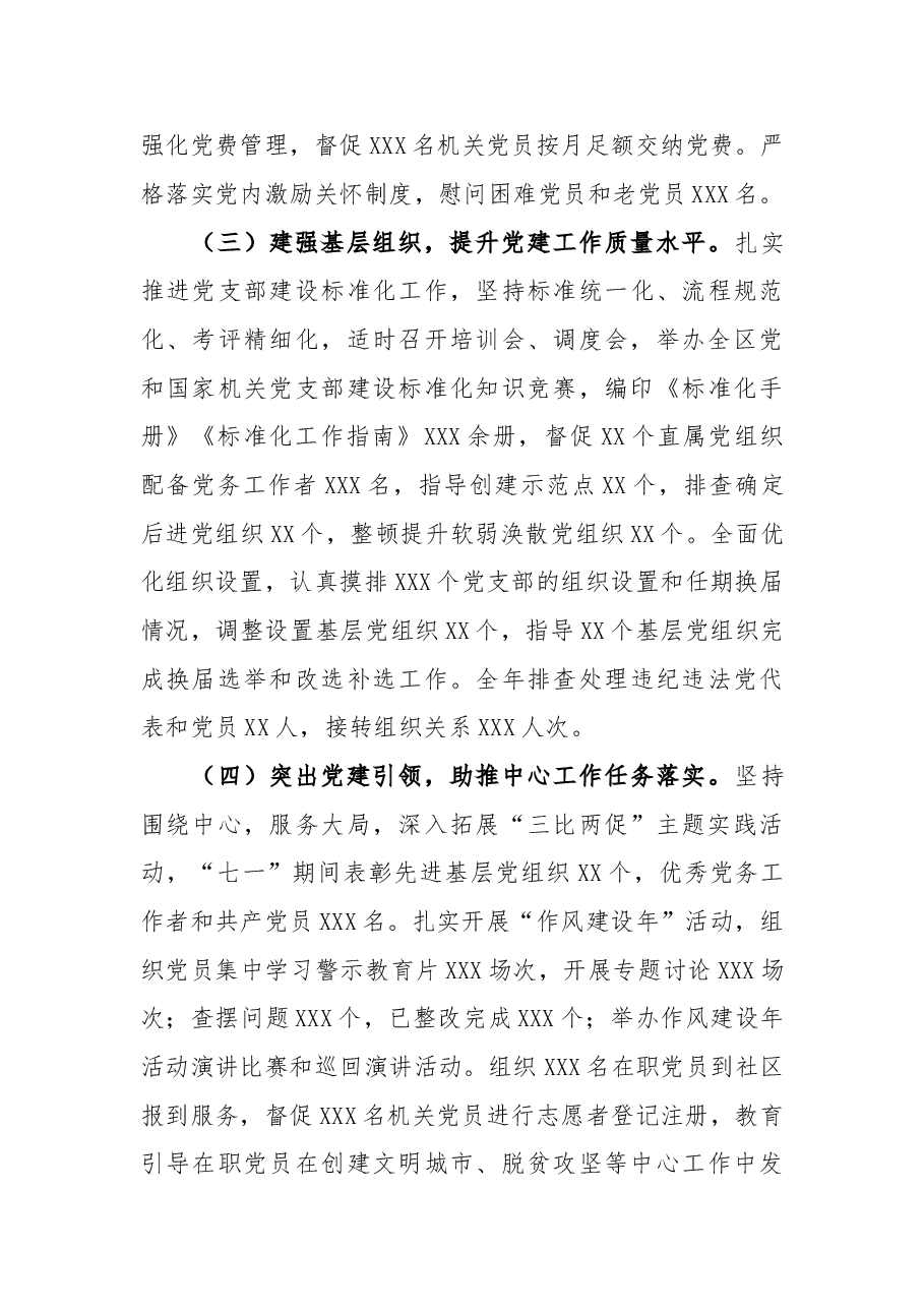 (10篇)2021年度书记抓党建工作述职(市县区镇、市县区直、企业).doc,第3页预览