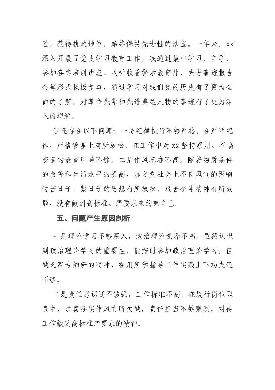 党支部书记2021年度组织生活会个人“四个对照”检查材料范文.docx,第4页预览