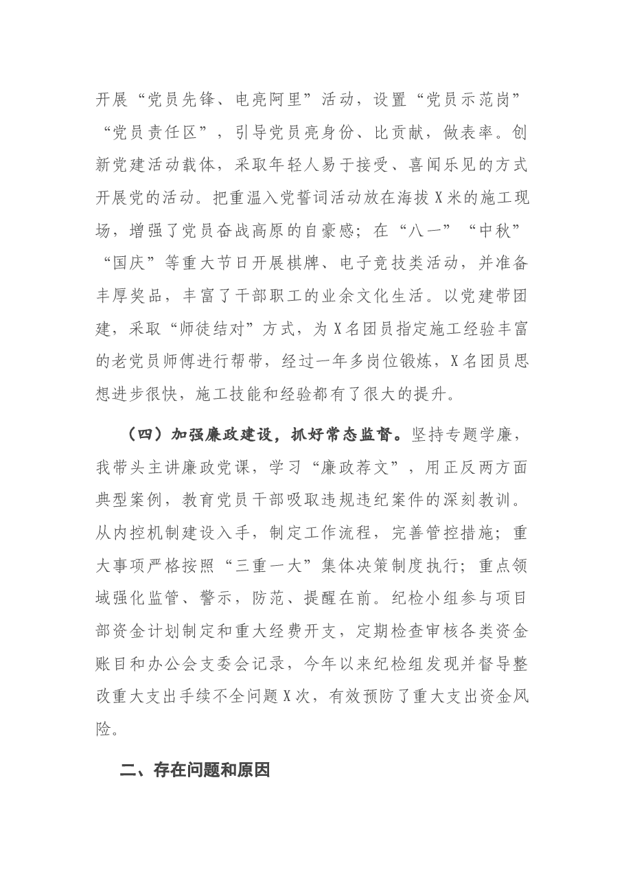 X施工项目部书记2020年抓基层党建工作述职报告.docx,第3页预览