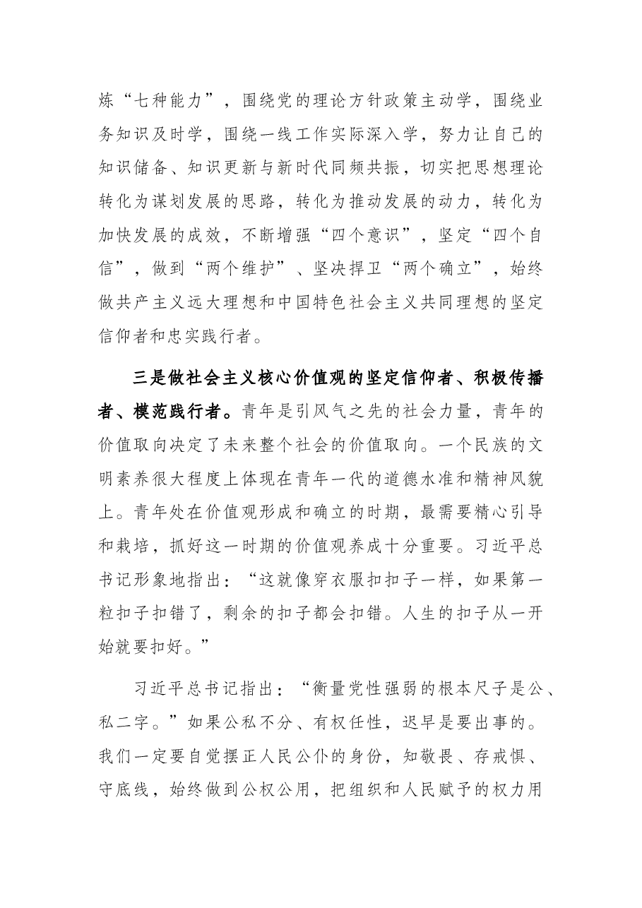 学习讲话研讨发言.docx,第3页预览