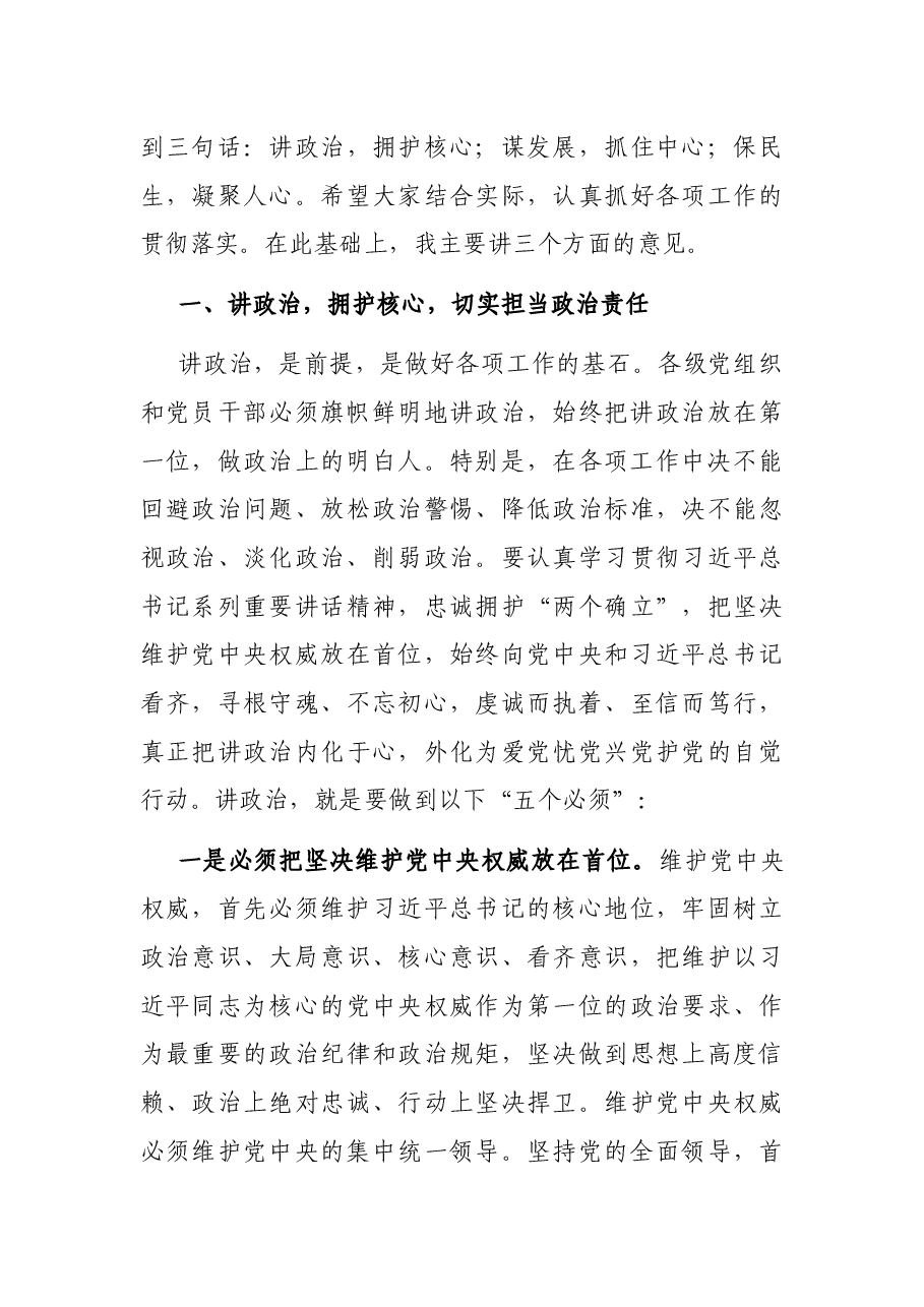 在2022年全区党务工作会议上的讲话.docx,第3页预览