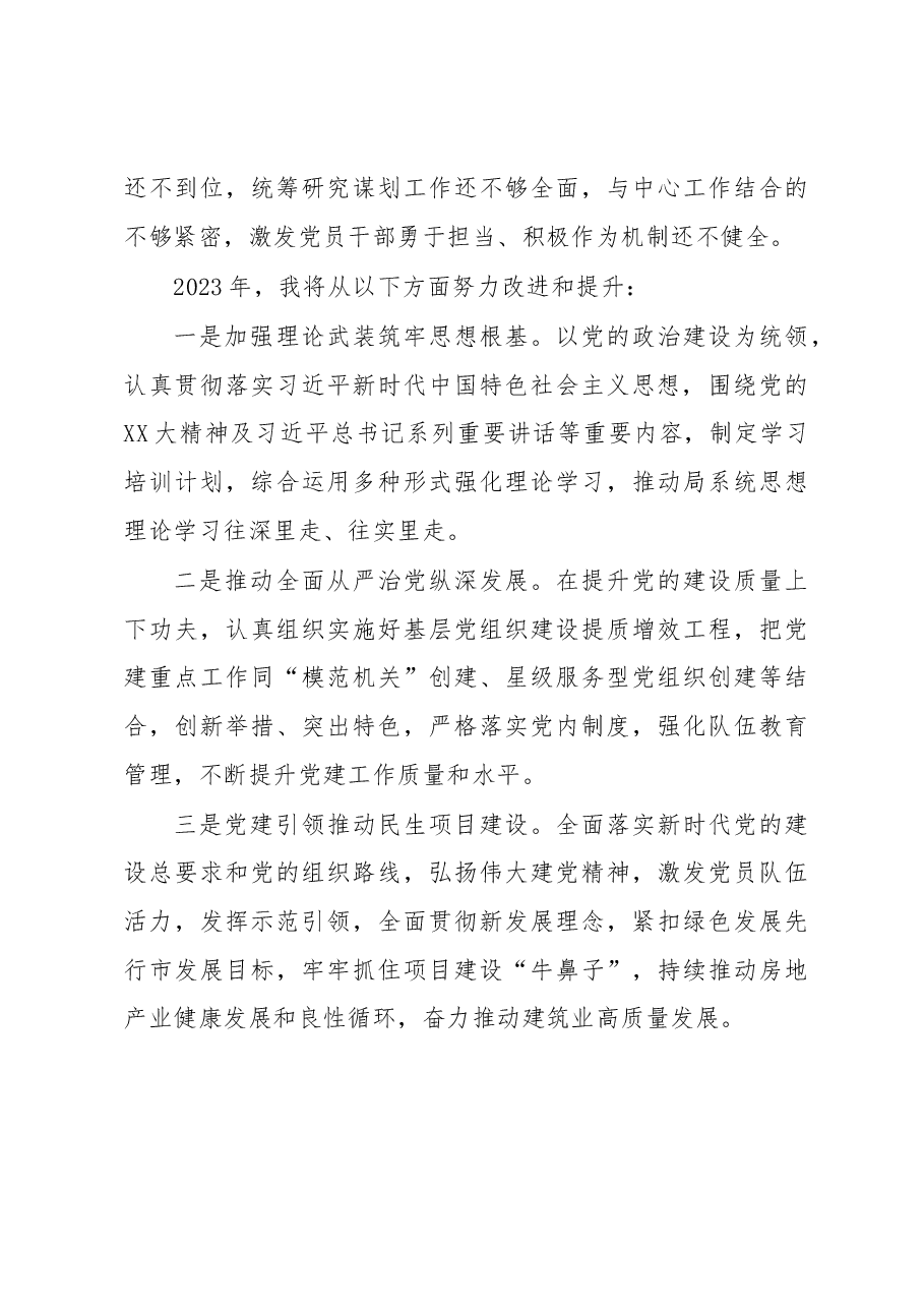市直部门一把手2022年度抓基层党建工作述职报告.docx,第4页预览