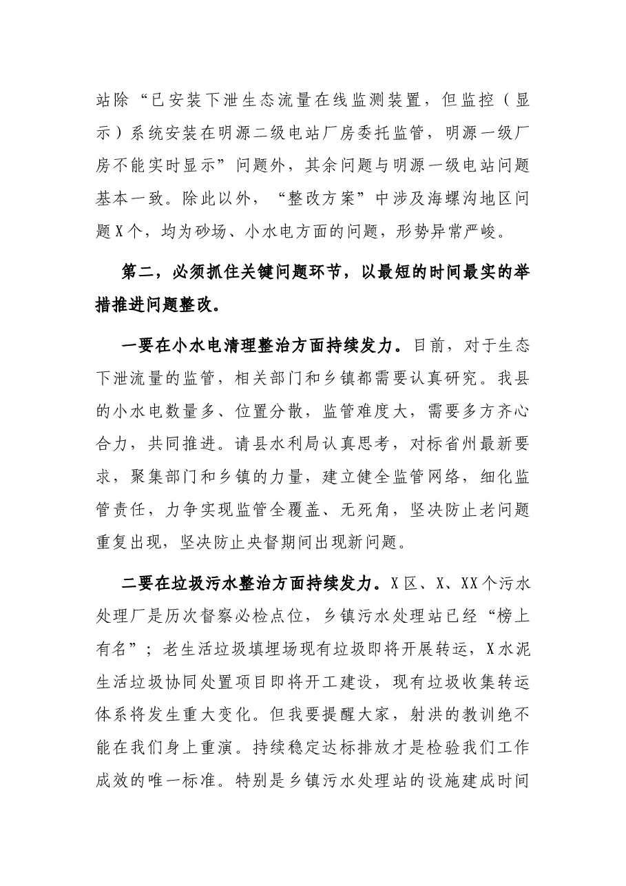 在X县迎第二轮中央生态环境保护督察工作领导小组第二次会议暨安全生产隐患大排查、大整治工作推进会上的讲话.docx,第4页预览