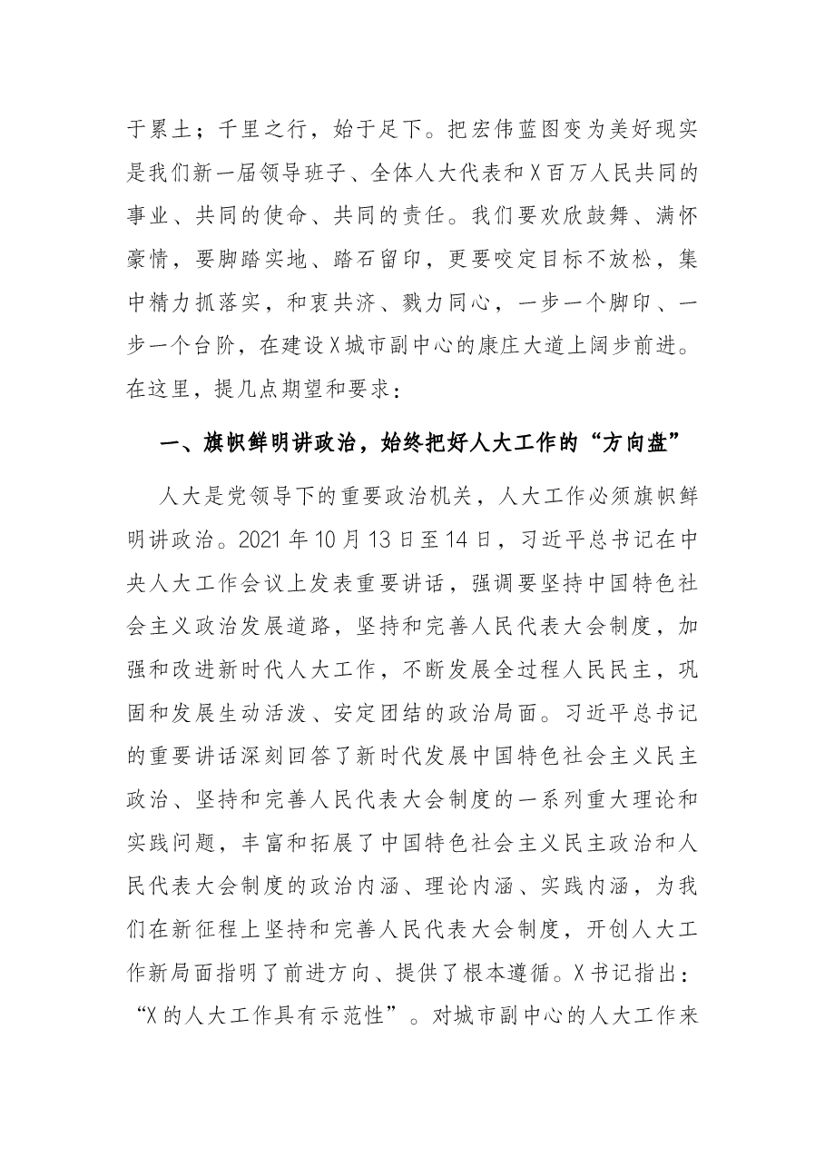 在X市X区第七届人民代表大会第一次会议闭幕会上的讲话.docx,第2页预览