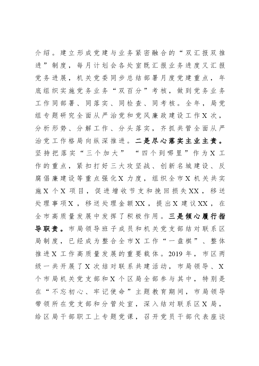 2019年度领导班子述责述廉报告.docx,第2页预览