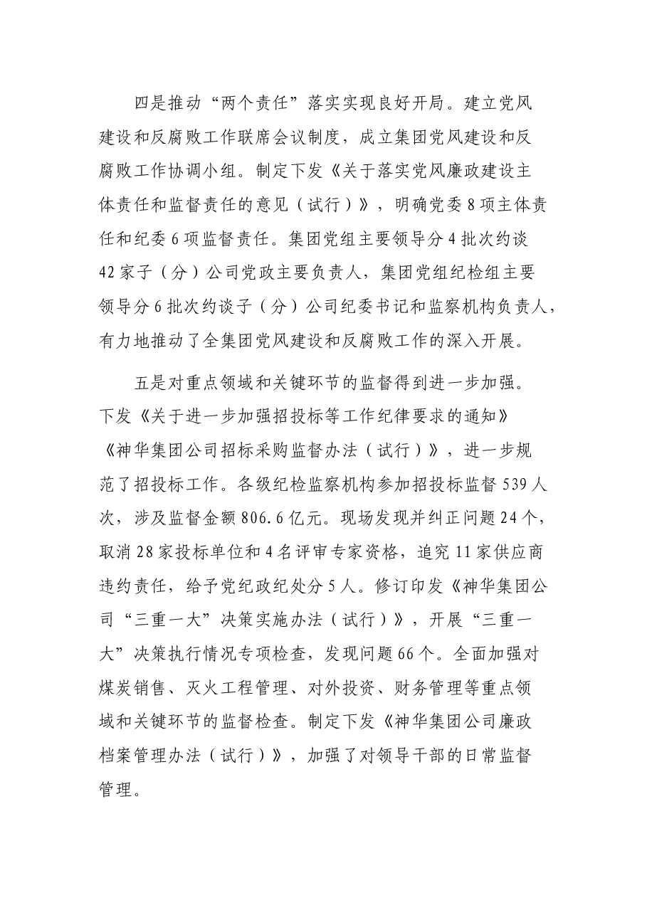在国有企业公司党风廉政建设和反腐败工作会议上的讲话.docx,第3页预览