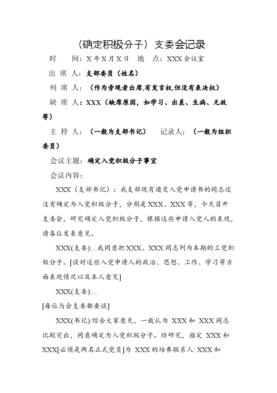 【职场文档】三会一课记录指导手册.docx,第4页预览