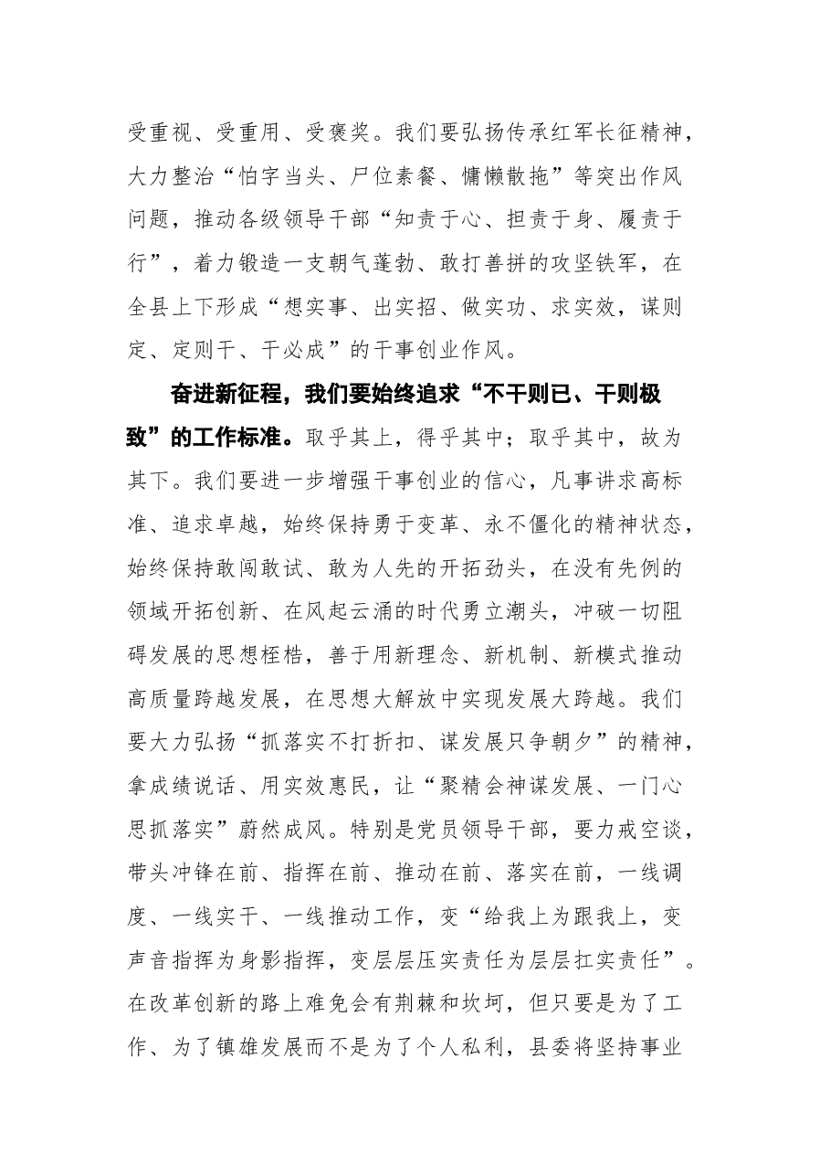 在中国共产党镇雄县第十三次代表大会闭幕式上的讲话.docx,第4页预览