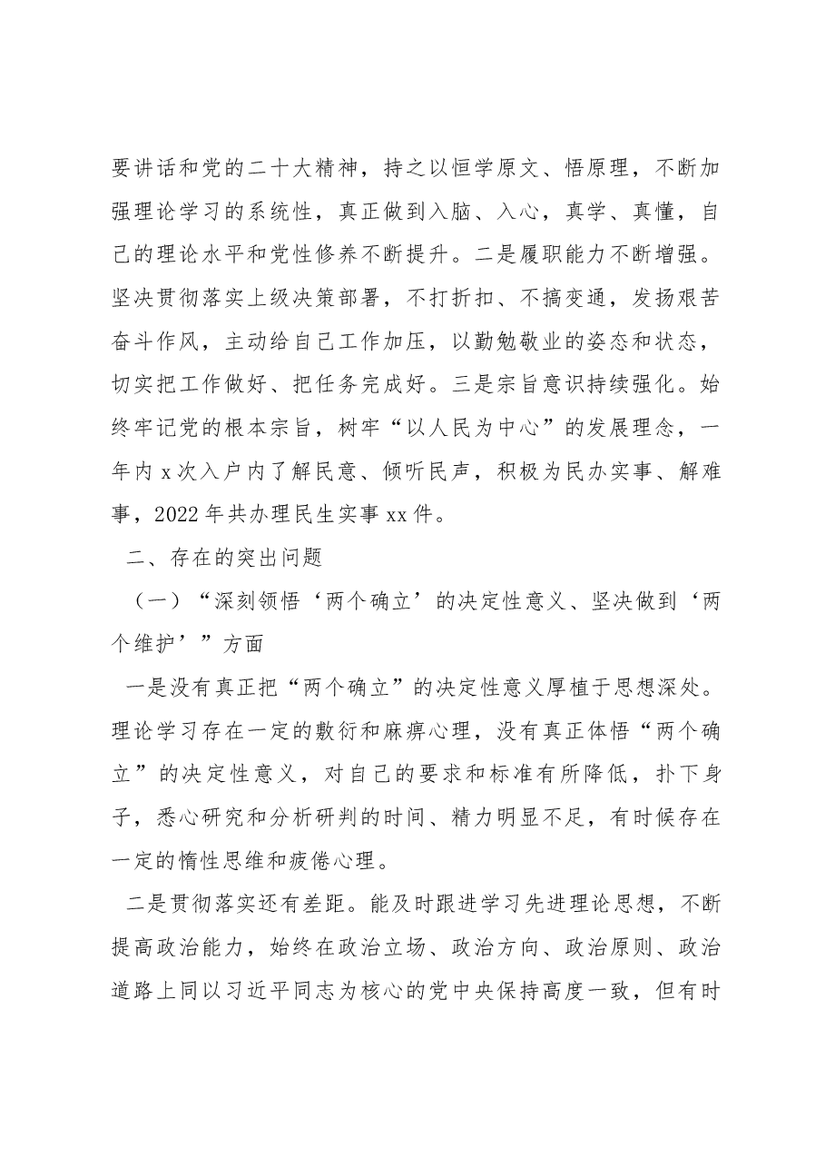 2022年度组织生活会个人对照检查材料范文(七个方面).docx,第2页预览