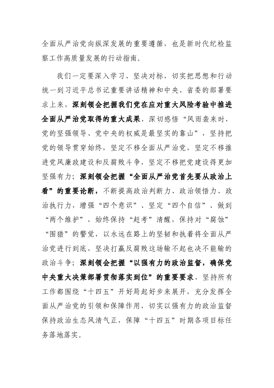 在市纪委X届X次全会上的讲话.docx,第2页预览