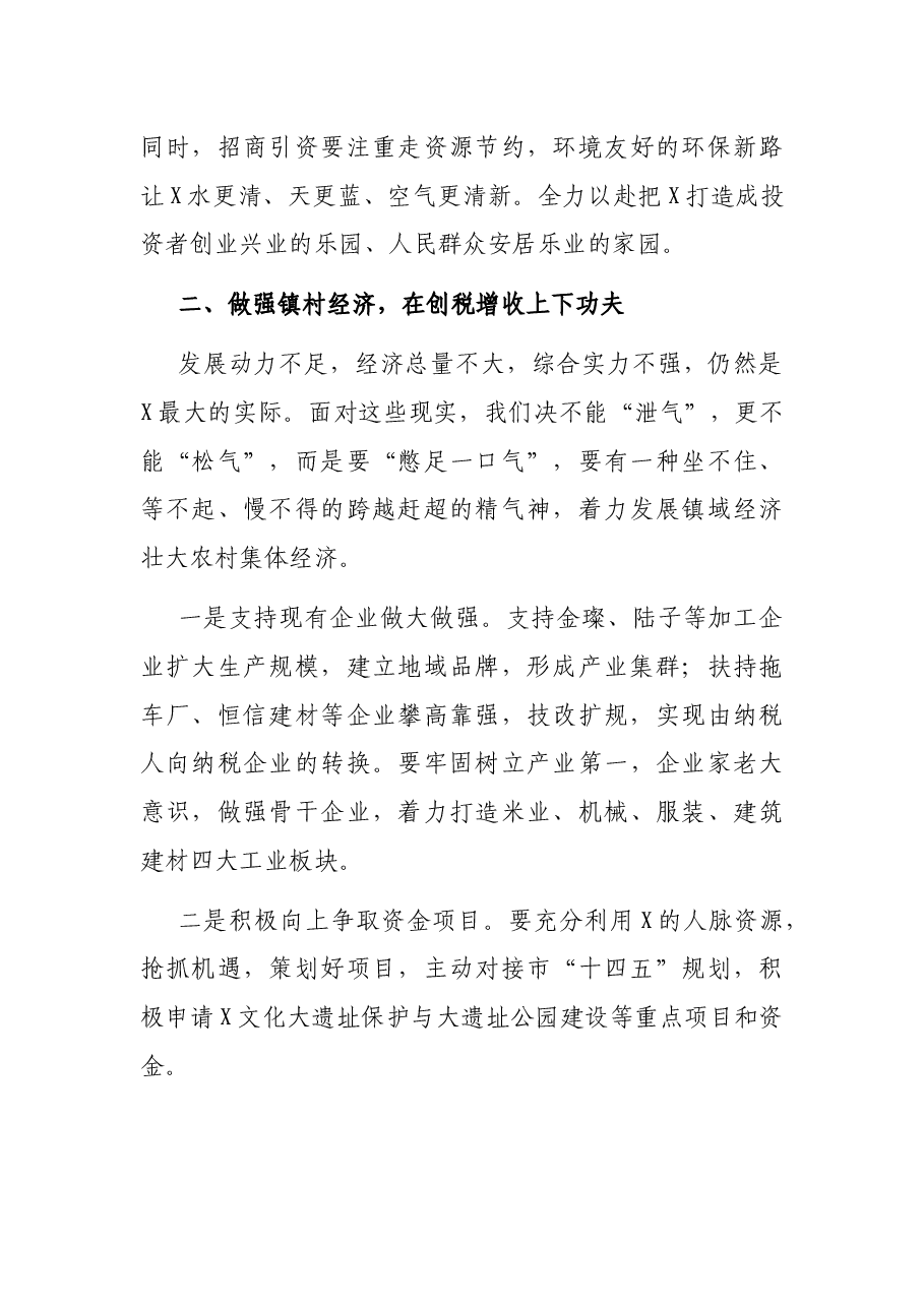 镇党委书记在2021年全镇干部大会上的讲话.docx,第3页预览