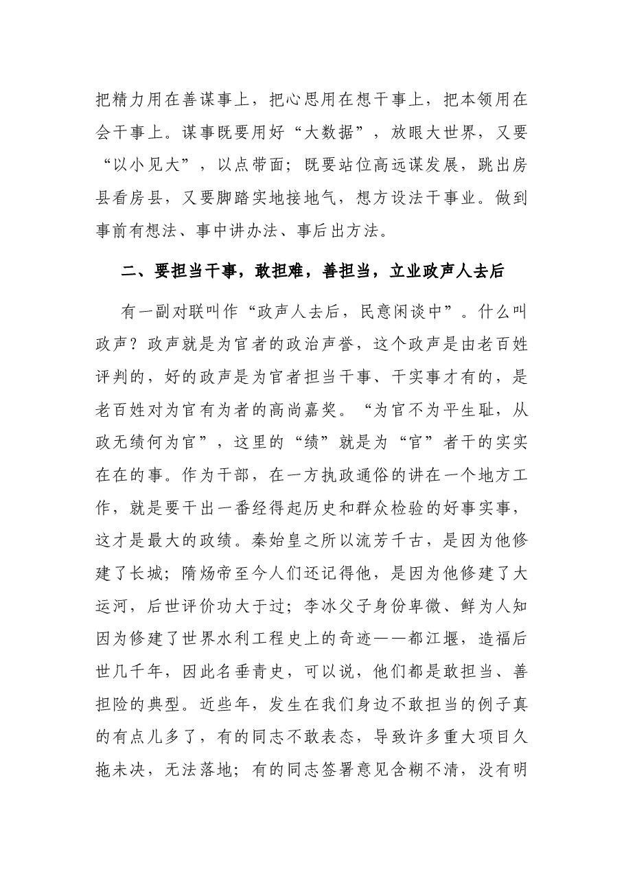 在县政府第一次常务会议上的讲话.docx,第2页预览