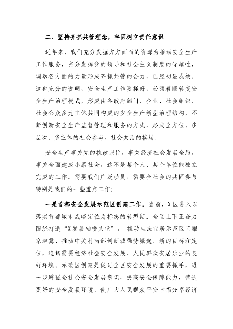 在区安全生产委员会第三次会议上的讲话.docx,第4页预览